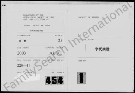 湖南李氏族谱-李氏宗谱 [29卷].pdf电子版插图3