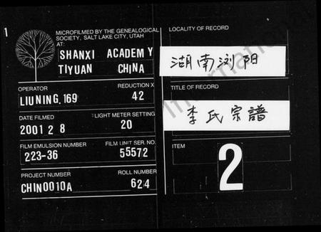 湖南李氏族谱-李氏宗谱 [残卷].pdf电子版