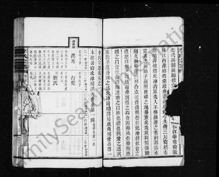 湖南李氏族谱-李氏宗谱 [残卷].pdf电子版插图3