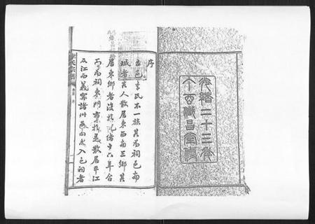 湖南李氏族谱-李氏宗谱[51卷].pdf电子版插图2