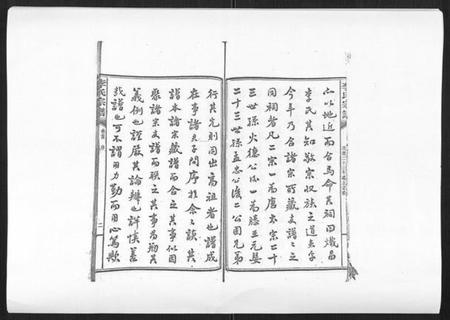 湖南李氏族谱-李氏宗谱[51卷].pdf电子版插图3