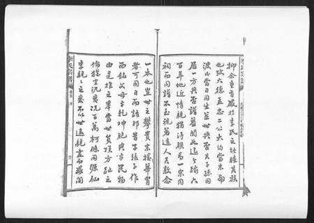 湖南李氏族谱-李氏宗谱[51卷].pdf电子版插图4