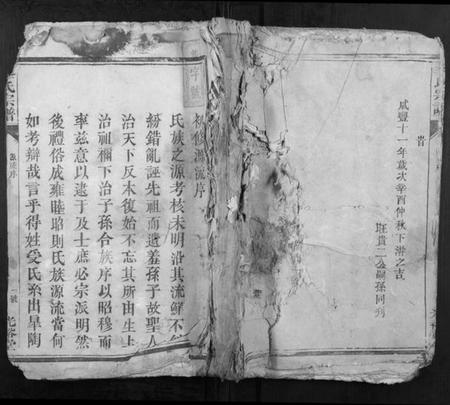 湖南李氏族谱-李氏宗谱[6卷].pdf电子版