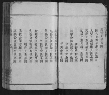 湖南李氏族谱-李氏家乘[3卷].pdf电子版插图3