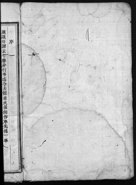浙江何氏族谱-东阳何氏宗谱 [41卷,首1卷].pdf电子版插图2