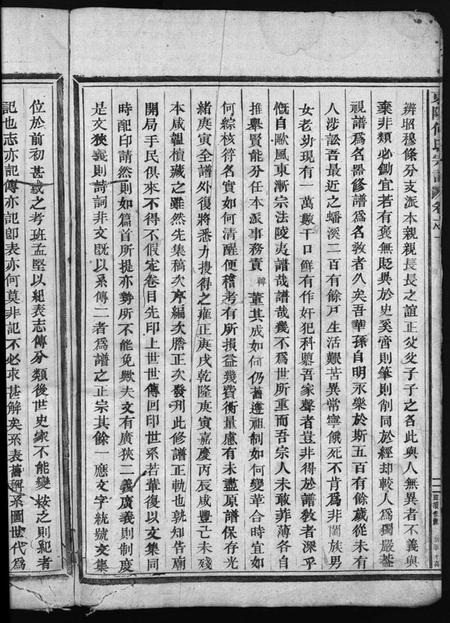 浙江何氏族谱-东阳何氏宗谱 [41卷,首1卷].pdf电子版插图4