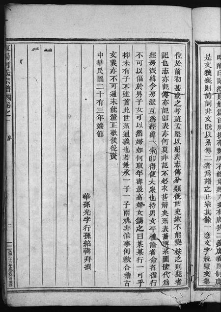 浙江何氏族谱-东阳何氏宗谱 [41卷,首1卷].pdf电子版插图5