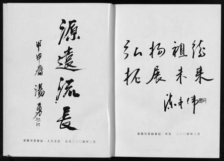 浙江康氏族谱-东阳吴宁康氏宗谱 [3卷].pdf电子版插图4