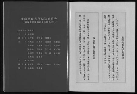 浙江吴氏族谱-东阳吴氏春秋 [1卷].pdf电子版插图4