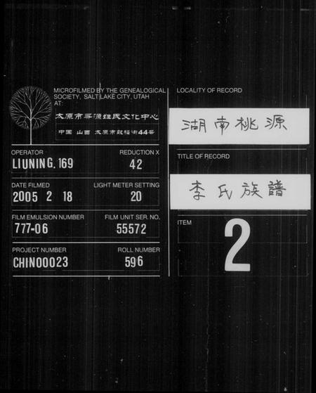 湖南李氏族谱-李氏族谱.pdf电子版插图 湖南李氏族谱-李氏族谱.pdf电子版插图