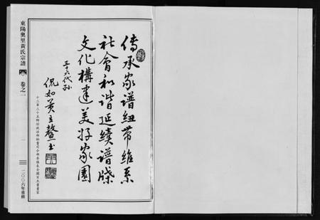 浙江黄氏族谱-东阳奥里黄氏宗谱 [8卷].pdf电子版插图2