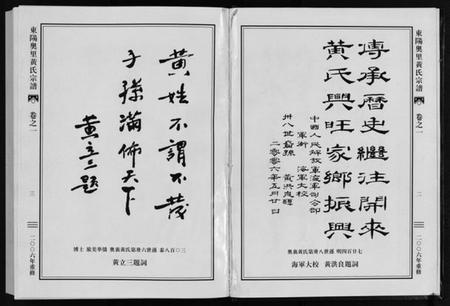 浙江黄氏族谱-东阳奥里黄氏宗谱 [8卷].pdf电子版插图3