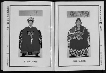 浙江黄氏族谱-东阳奥里黄氏宗谱 [8卷].pdf电子版插图4