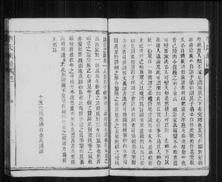 湖南李氏族谱-李氏族谱.pdf电子版插图5 湖南李氏族谱-李氏族谱.pdf电子版插图5