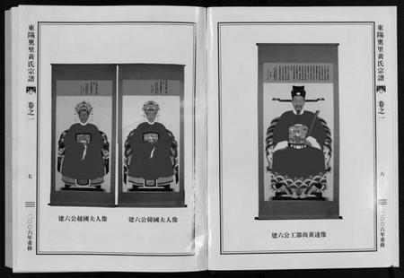 浙江黄氏族谱-东阳奥里黄氏宗谱 [8卷].pdf电子版插图5