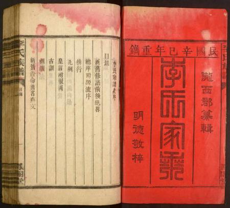 湖南李氏族谱-李氏族谱.pdf电子版插图1