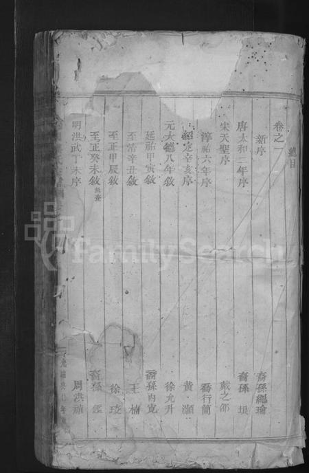 浙江楼氏族谱-东阳杞国楼氏宗谱 [24卷].pdf电子版插图3