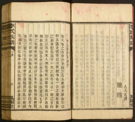 湖南李氏族谱-李氏族谱.pdf电子版插图5