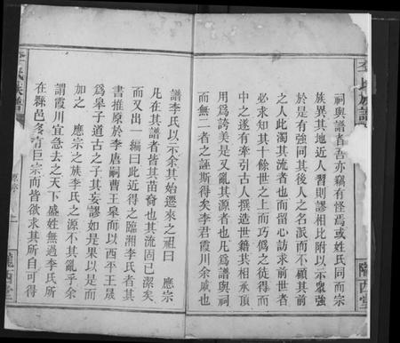 湖南李氏族谱-李氏族谱.pdf电子版插图4 湖南李氏族谱-李氏族谱.pdf电子版插图4