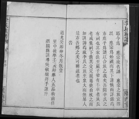 湖南李氏族谱-李氏族谱.pdf电子版插图5 湖南李氏族谱-李氏族谱.pdf电子版插图5