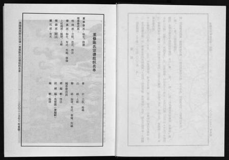 浙江陈氏族谱-东阳梧岗陈氏宗谱 [6卷].pdf电子版插图5