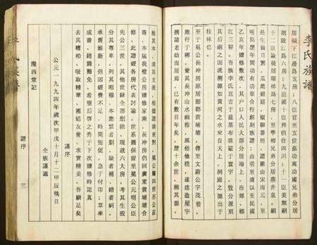 湖南未知族谱-李氏族谱.pdf电子版插图5