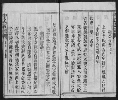 湖南李氏族谱-李氏族谱.pdf电子版插图5 湖南李氏族谱-李氏族谱.pdf电子版插图5