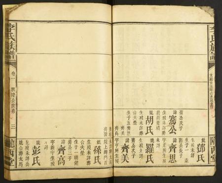 湖南李氏族谱-李氏族谱.pdf电子版插图3