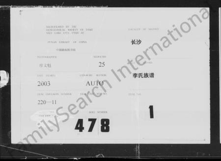 湖南李氏族谱-李氏族谱 [10卷,首1卷].pdf电子版