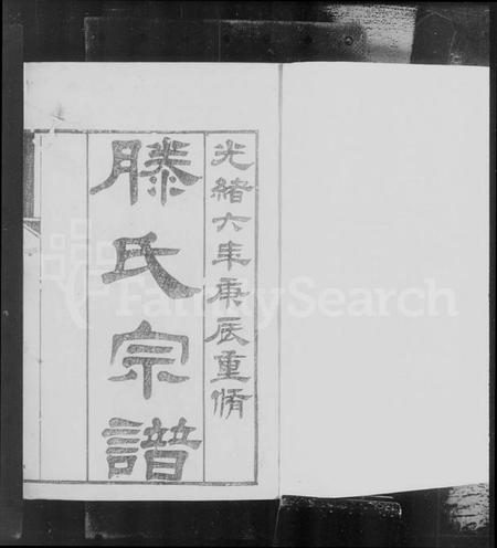 浙江滕氏族谱-东阳滕氏宗谱 [20卷].pdf电子版插图3