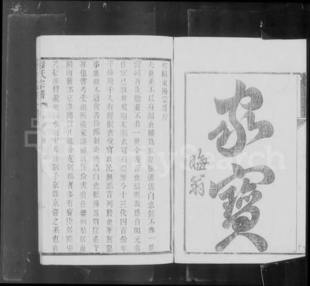 浙江滕氏族谱-东阳滕氏宗谱 [20卷].pdf电子版插图4