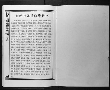 江西何氏族谱-何氏七届重修族谱.pdf电子版插图1