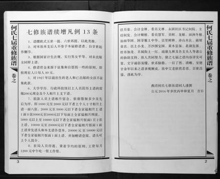 江西何氏族谱-何氏七届重修族谱.pdf电子版插图2