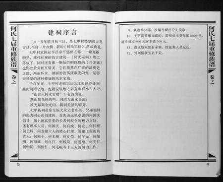 江西何氏族谱-何氏七届重修族谱.pdf电子版插图3