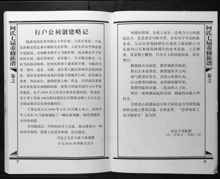 江西何氏族谱-何氏七届重修族谱.pdf电子版插图4