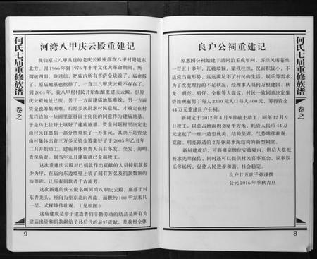 江西何氏族谱-何氏七届重修族谱.pdf电子版插图5