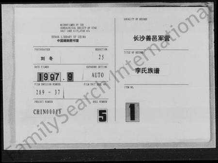 湖南李氏族谱-李氏族谱 [14卷,首末各1卷].pdf电子版