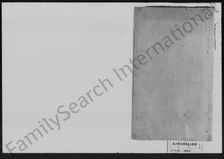 湖南李氏族谱-李氏族谱 [14卷,首末各1卷].pdf电子版插图1