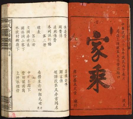 江西何氏族谱-何氏合修族谱.pdf电子版插图2