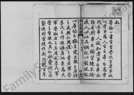 湖南李氏族谱-李氏族谱 [14卷,首末各1卷].pdf电子版插图3