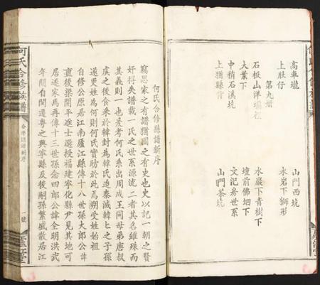 江西何氏族谱-何氏合修族谱.pdf电子版插图4