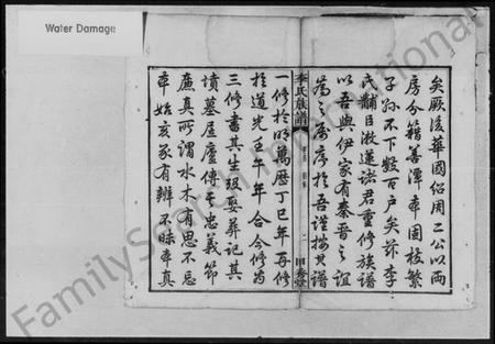 湖南李氏族谱-李氏族谱 [14卷,首末各1卷].pdf电子版插图4