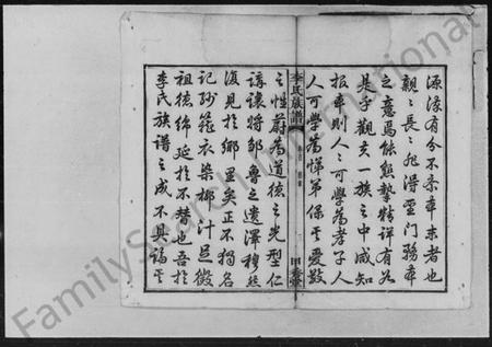 湖南李氏族谱-李氏族谱 [14卷,首末各1卷].pdf电子版插图5