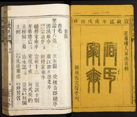 江西何氏族谱-何氏族谱.pdf电子版插图1