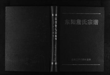 浙江詹氏族谱-东阳詹氏宗谱.pdf电子版插图1 浙江詹氏族谱-东阳詹氏宗谱.pdf电子版插图1