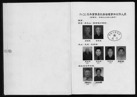 浙江詹氏族谱-东阳詹氏宗谱.pdf电子版插图2 浙江詹氏族谱-东阳詹氏宗谱.pdf电子版插图2