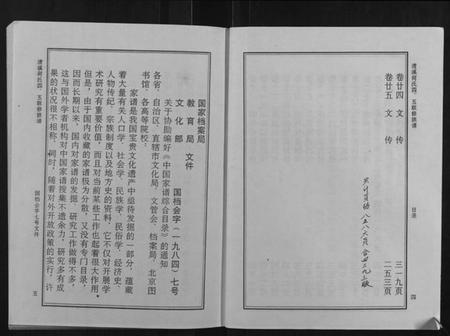 江西何氏族谱-清溪何氏四五联修族谱[25卷].pdf电子版插图3