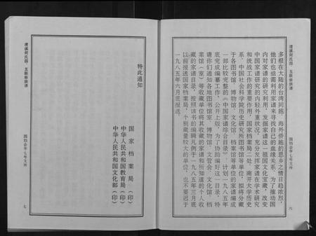 江西何氏族谱-清溪何氏四五联修族谱[25卷].pdf电子版插图4