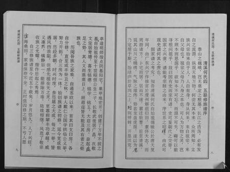 江西何氏族谱-清溪何氏四五联修族谱[25卷].pdf电子版插图5