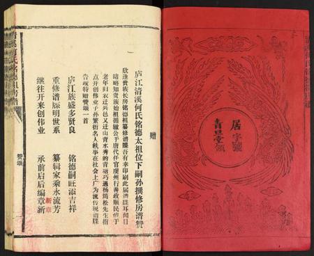 江西何氏族谱-清溪何氏铭德祖房谱.pdf电子版插图1